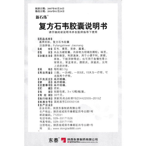 复方石韦胶囊(新石伟)包装侧面图4 复方石韦胶囊(新石伟)包装侧面图4