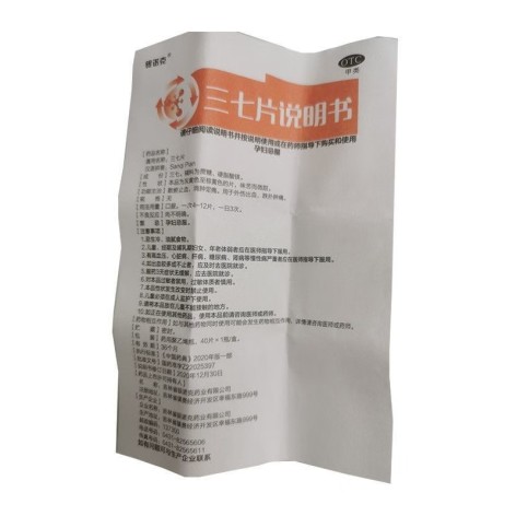 三七片(银诺克)包装侧面图3 三七片(银诺克)包装侧面图3
