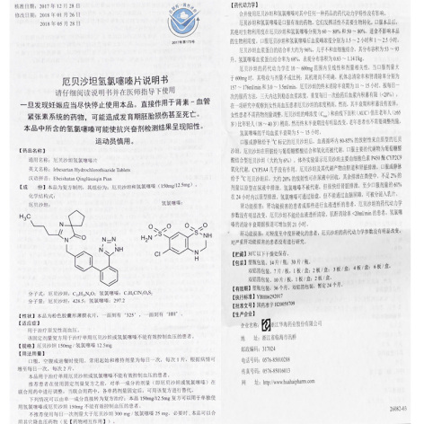 厄贝沙坦氢氯噻嗪片(倍悦)包装侧面图2 厄贝沙坦氢氯噻嗪片(倍悦)包装侧面图2