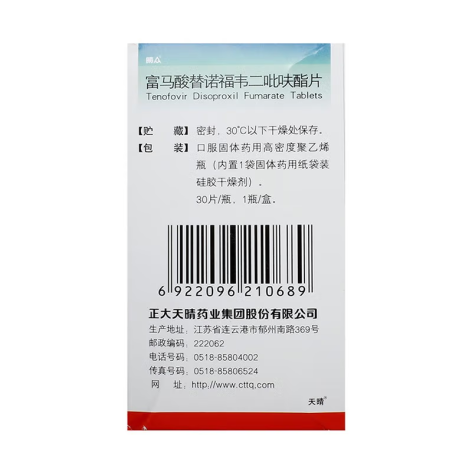 富马酸替诺福韦二吡呋酯片(晴众)包装侧面图4