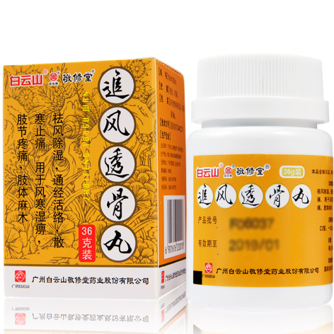 追风透骨丸(敬修堂)包装侧面图2 追风透骨丸(敬修堂)包装侧面图2