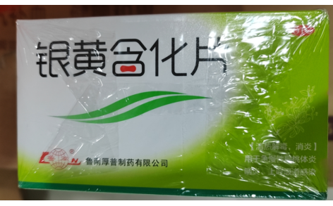 银黄含化片(鲁南)主图 银黄含化片(鲁南)主图