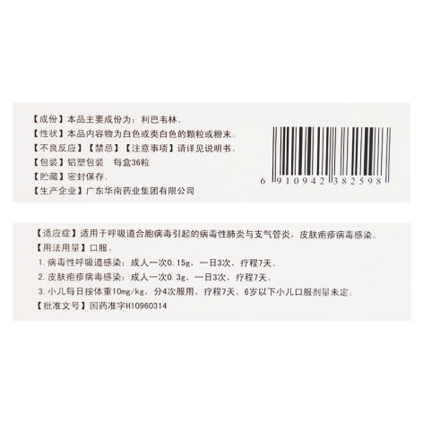 利巴韦林胶囊(华南)包装侧面图2 利巴韦林胶囊(华南)包装侧面图2