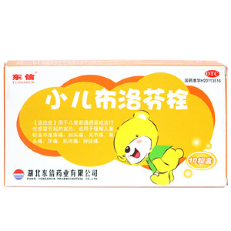 小儿布洛芬栓()包装主图 小儿布洛芬栓()包装主图