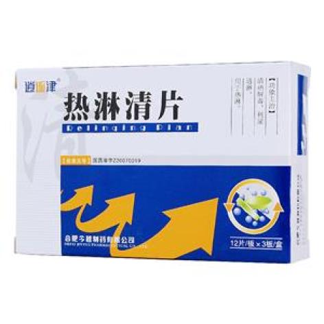 热淋清片(逍遥律)包装主图 热淋清片(逍遥律)包装主图