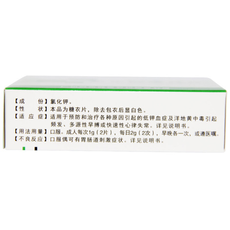 氯化钾缓释片(补达秀)包装侧面图3