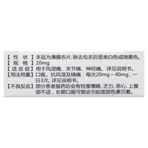 汉防己甲素片(999)包装侧面图2 汉防己甲素片(999)包装侧面图2