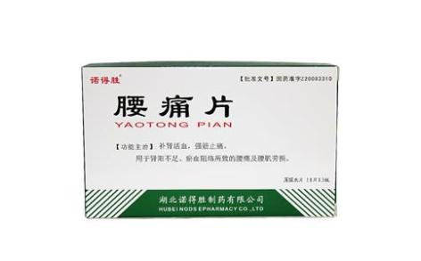 腰痛片(诺得胜)主图 腰痛片(诺得胜)主图