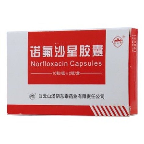 诺氟沙星胶囊(白云峰)包装主图