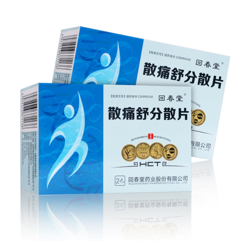 散痛舒分散片(回春堂)包装主图 散痛舒分散片(回春堂)包装主图