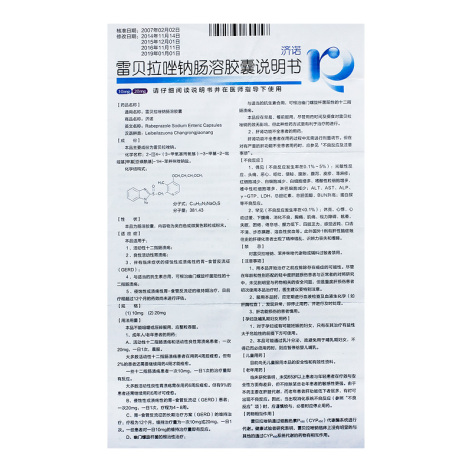 雷贝拉唑钠肠溶胶囊(济诺)包装侧面图4 雷贝拉唑钠肠溶胶囊(济诺)包装侧面图4