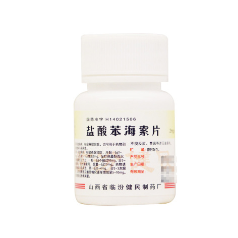 盐酸苯海索片(临汾)包装主图 盐酸苯海索片(临汾)包装主图