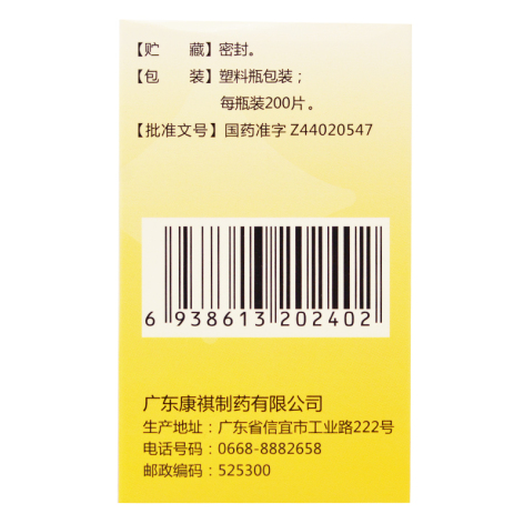 复方丹参片(星康祺)包装侧面图3 复方丹参片(星康祺)包装侧面图3