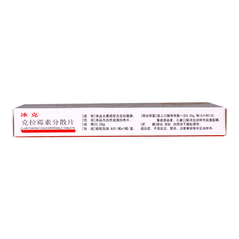 克拉霉素分散片(冰克)包装侧面图2 克拉霉素分散片(冰克)包装侧面图2