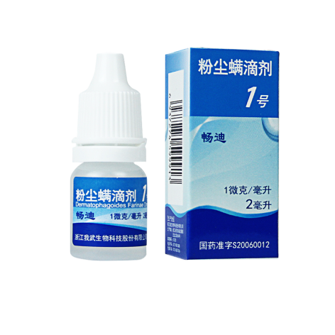 粉尘螨滴剂(畅迪)包装主图 粉尘螨滴剂(畅迪)包装主图