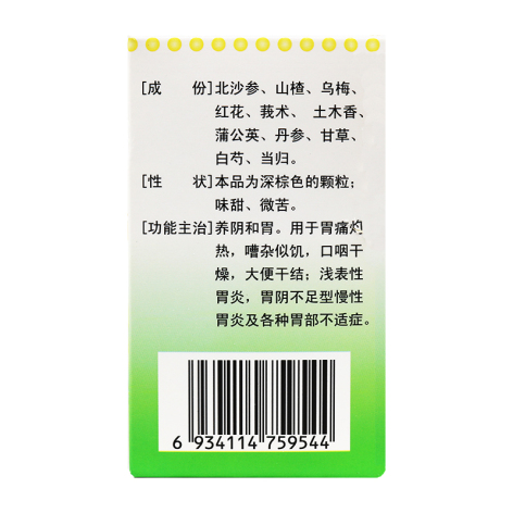 参梅养胃颗粒(紫琉璃)包装侧面图3 参梅养胃颗粒(紫琉璃)包装侧面图3