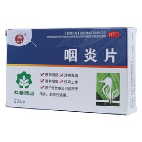 咽炎片(五加参)包装主图 咽炎片(五加参)包装主图