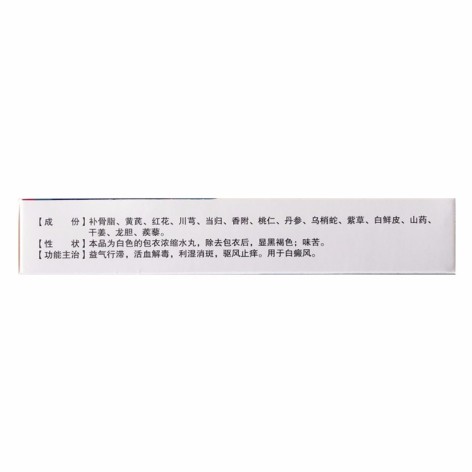 白癜风丸(告白克星)包装侧面图2 白癜风丸(告白克星)包装侧面图2