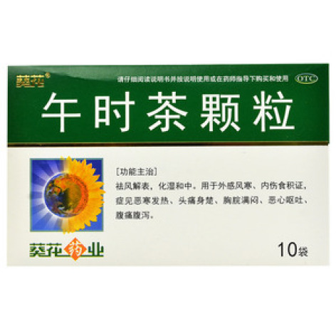 午时茶颗粒(葵花)包装主图 午时茶颗粒(葵花)包装主图