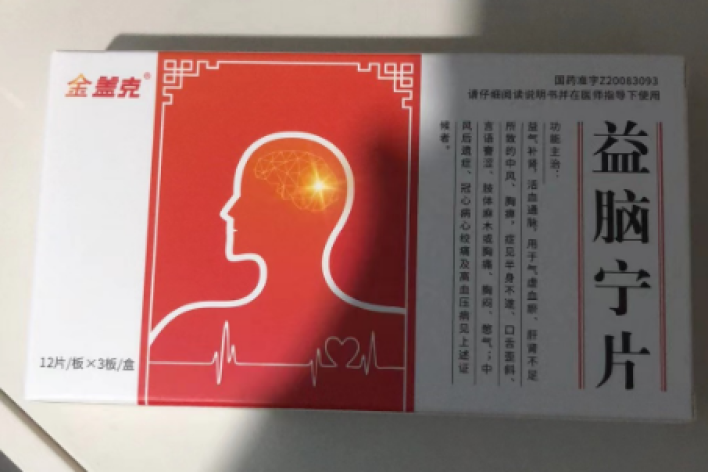 益脑宁片(金盖克)包装主图