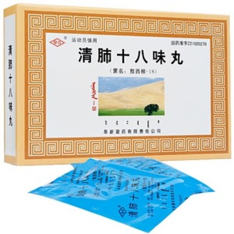 清肺十八味丸(蒙药)包装主图