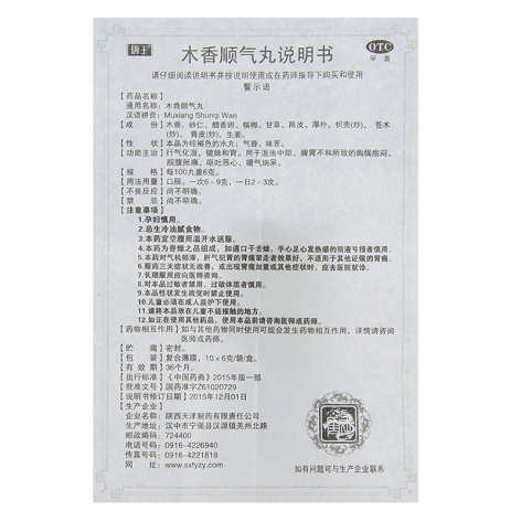 木香顺气丸(唐王)包装侧面图5 木香顺气丸(唐王)包装侧面图5