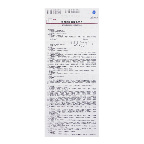 头孢克洛胶囊(立健)包装侧面图5 头孢克洛胶囊(立健)包装侧面图5