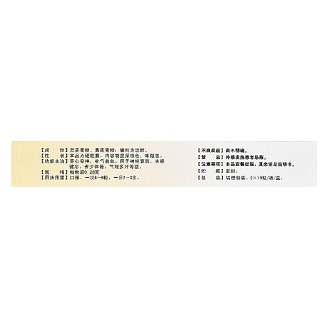 灵芝北芪胶囊(御隆)包装侧面图3 灵芝北芪胶囊(御隆)包装侧面图3