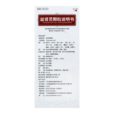 益肾灵颗粒(在田)包装侧面图3 益肾灵颗粒(在田)包装侧面图3