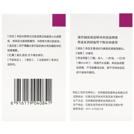 奥美拉唑肠溶胶囊(欧意)包装侧面图3 奥美拉唑肠溶胶囊(欧意)包装侧面图3