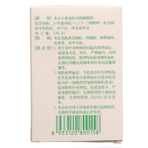 枸橼酸钾颗粒(北华)包装侧面图3 枸橼酸钾颗粒(北华)包装侧面图3
