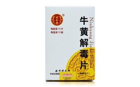 牛黄解毒片(同仁堂)主图 牛黄解毒片(同仁堂)主图