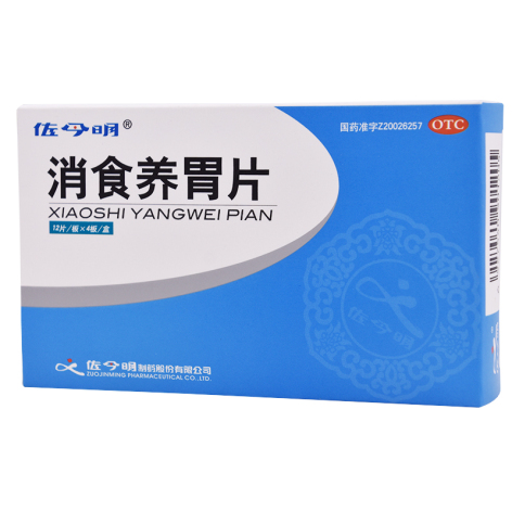 消食养胃片(佐今明)包装主图
