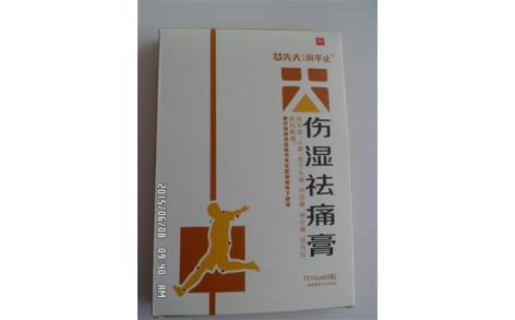 伤湿祛痛膏(风平止)主图 伤湿祛痛膏(风平止)主图