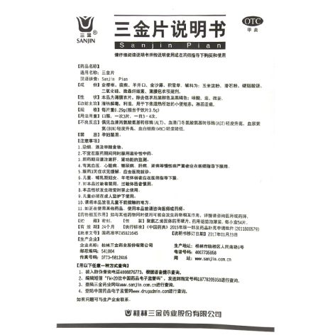 三金片(三金)包装侧面图4 三金片(三金)包装侧面图4