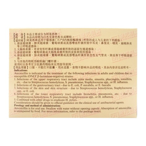 阿莫西林胶囊(阿莫仙)包装侧面图2 阿莫西林胶囊(阿莫仙)包装侧面图2
