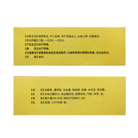 养血安神片(旺龙)包装侧面图4 养血安神片(旺龙)包装侧面图4