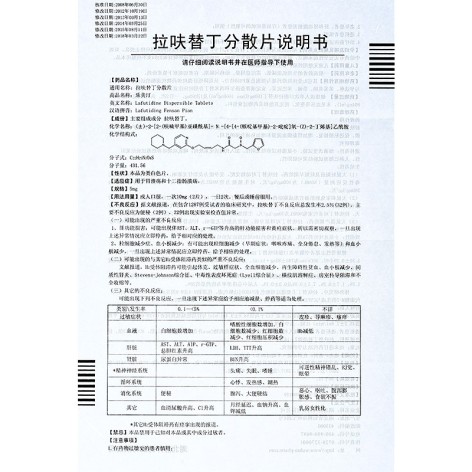 拉呋替丁分散片(乐美汀)包装侧面图4