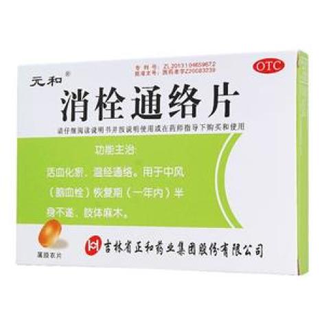 消栓通络片(元和)包装主图 消栓通络片(元和)包装主图