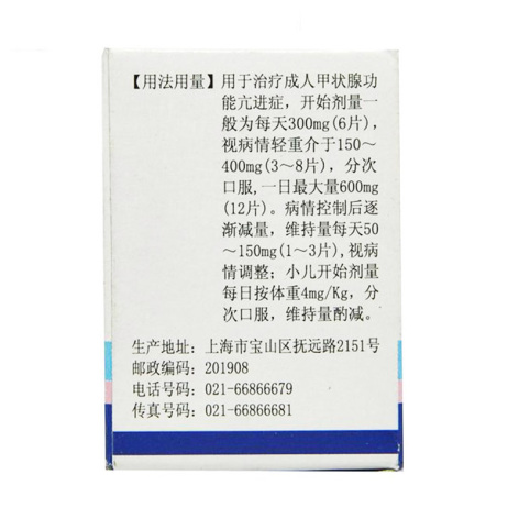 丙硫氧嘧啶片(光辉)包装侧面图3 丙硫氧嘧啶片(光辉)包装侧面图3