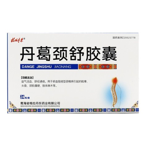 丹葛颈舒胶囊(格拉丹东)包装主图 丹葛颈舒胶囊(格拉丹东)包装主图