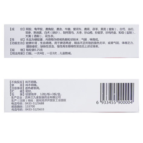 益血生胶囊(999)包装侧面图3 益血生胶囊(999)包装侧面图3