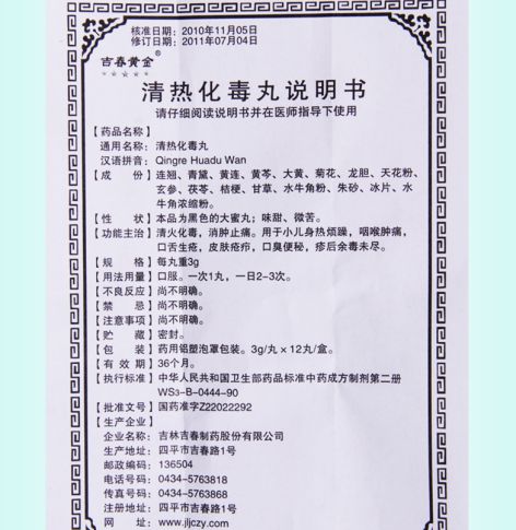 牛黄上清丸(力得佳)包装侧面图5 牛黄上清丸(力得佳)包装侧面图5