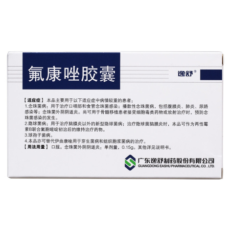 氟康唑胶囊(逸舒)包装侧面图2 氟康唑胶囊(逸舒)包装侧面图2