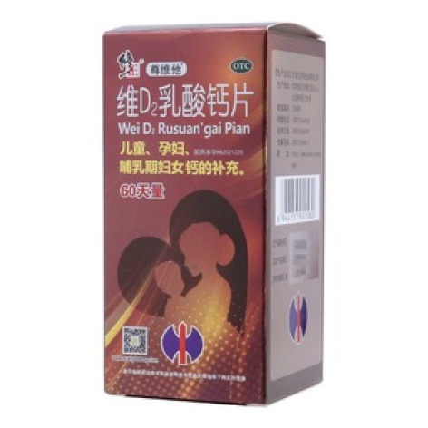 维D2乳酸钙片()包装主图 维D2乳酸钙片()包装主图