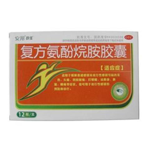 复方氨酚烷胺胶囊(跃佳)包装主图