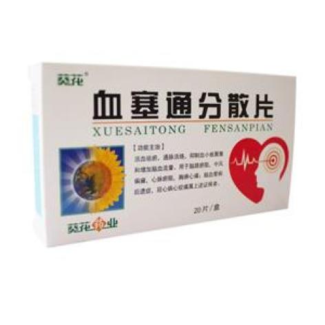 血塞通分散片(葵花)包装主图 血塞通分散片(葵花)包装主图