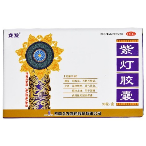 紫灯胶囊(龙发)包装侧面图2