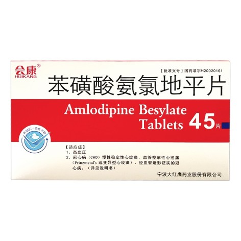 苯磺酸氨氯地平片(会康)包装主图 苯磺酸氨氯地平片(会康)包装主图