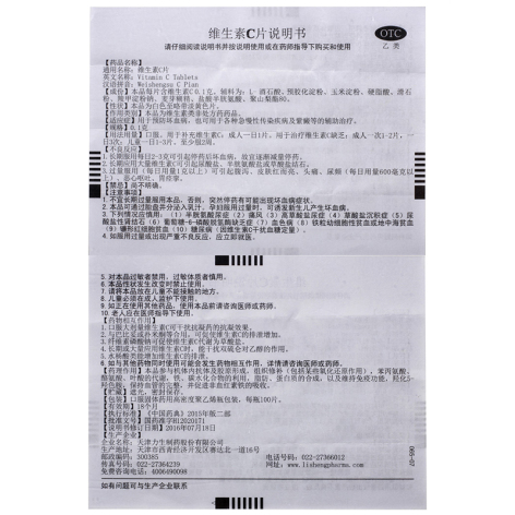 维生素C片(力生)包装侧面图5 维生素C片(力生)包装侧面图5